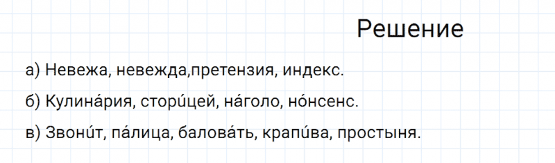 ГДЗ по русскому языку 6 класс Разумовская, Львова, Капинос упражнение 168