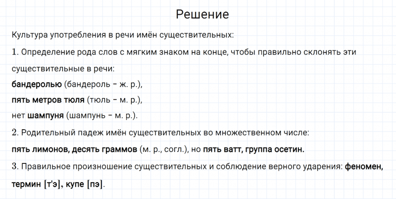 ГДЗ по русскому языку 6 класс Разумовская, Львова, Капинос упражнение 170