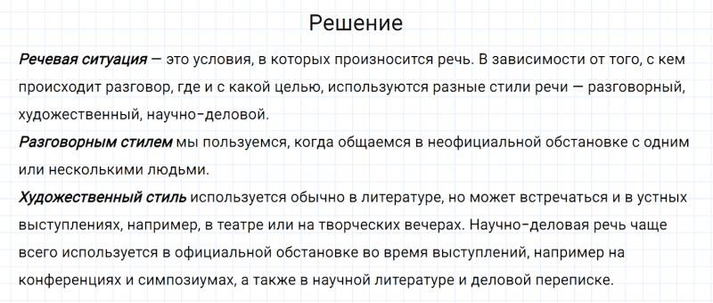 ГДЗ по русскому языку 6 класс Разумовская, Львова, Капинос упражнение 171