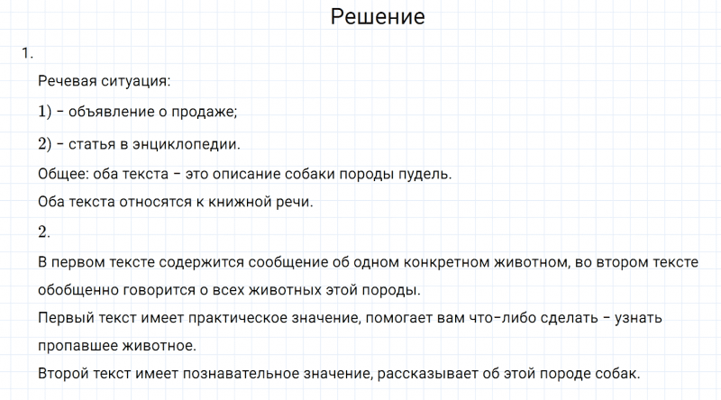 ГДЗ по русскому языку 6 класс Разумовская, Львова, Капинос упражнение 172