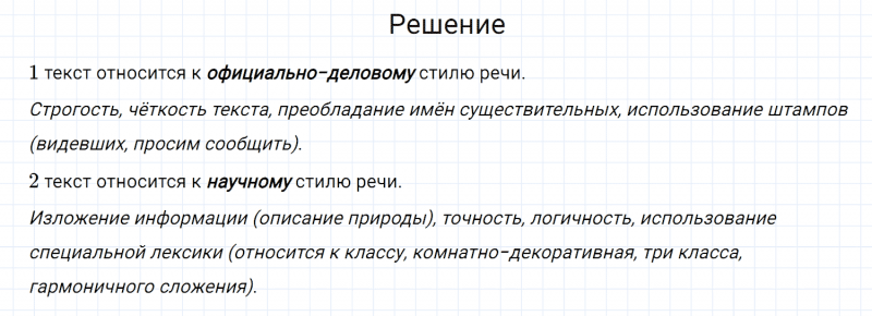ГДЗ по русскому языку 6 класс Разумовская, Львова, Капинос упражнение 173