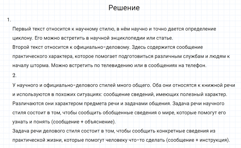 ГДЗ по русскому языку 6 класс Разумовская, Львова, Капинос упражнение 174