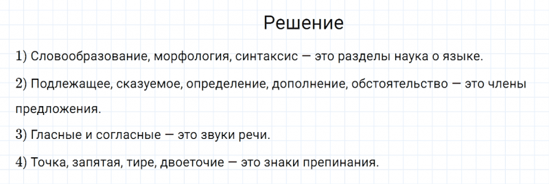 ГДЗ по русскому языку 6 класс Разумовская, Львова, Капинос упражнение 179