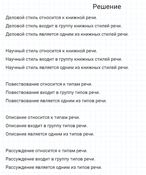 ГДЗ по русскому языку 6 класс Разумовская, Львова, Капинос упражнение 187