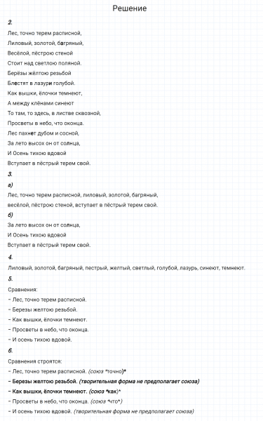 ГДЗ по русскому языку 6 класс Разумовская, Львова, Капинос упражнение 19