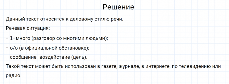 ГДЗ по русскому языку 6 класс Разумовская, Львова, Капинос упражнение 192