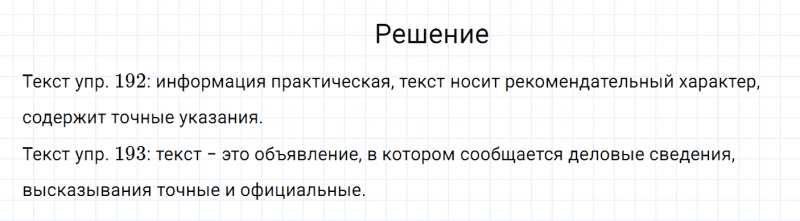 ГДЗ по русскому языку 6 класс Разумовская, Львова, Капинос упражнение 195