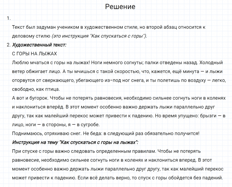 ГДЗ по русскому языку 6 класс Разумовская, Львова, Капинос упражнение 198