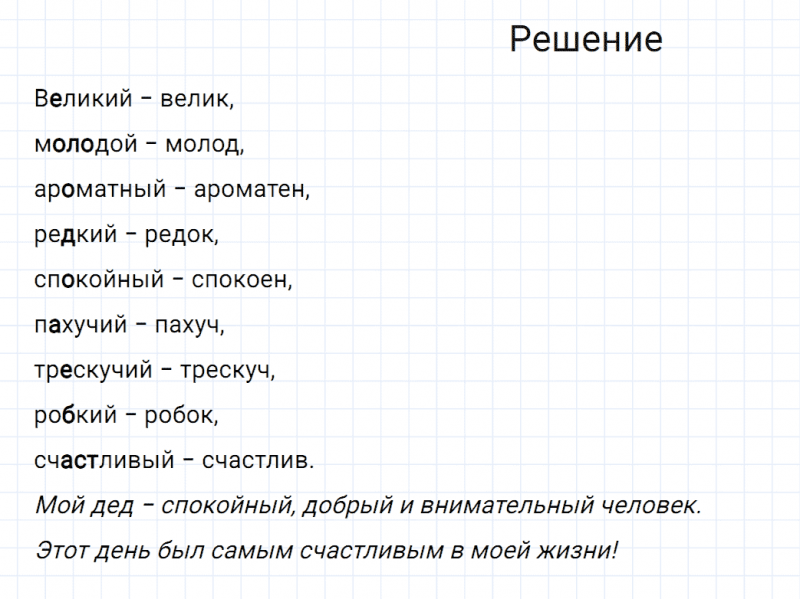 ГДЗ по русскому языку 6 класс Разумовская, Львова, Капинос упражнение 204