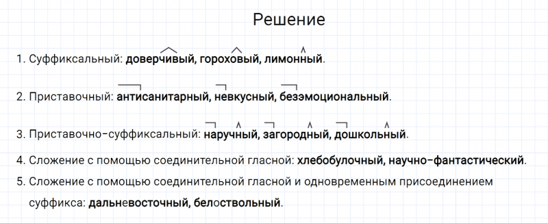 ГДЗ по русскому языку 6 класс Разумовская, Львова, Капинос упражнение 206