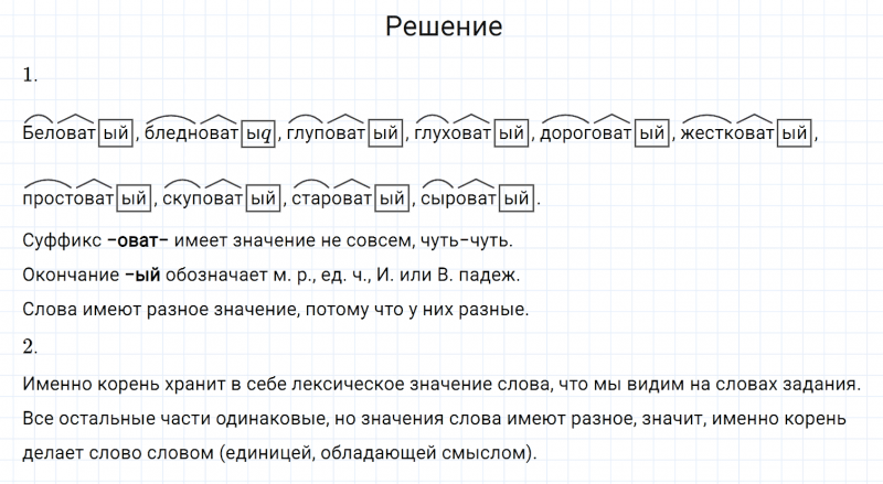 ГДЗ по русскому языку 6 класс Разумовская, Львова, Капинос упражнение 207