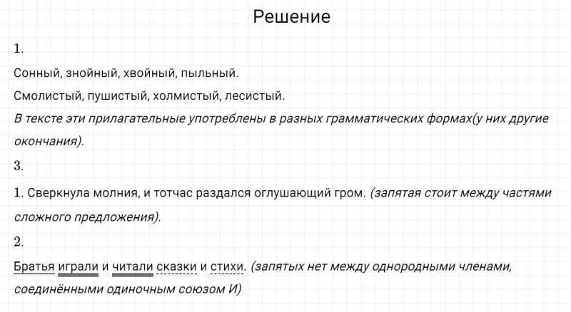 ГДЗ по русскому языку 6 класс Разумовская, Львова, Капинос упражнение 208
