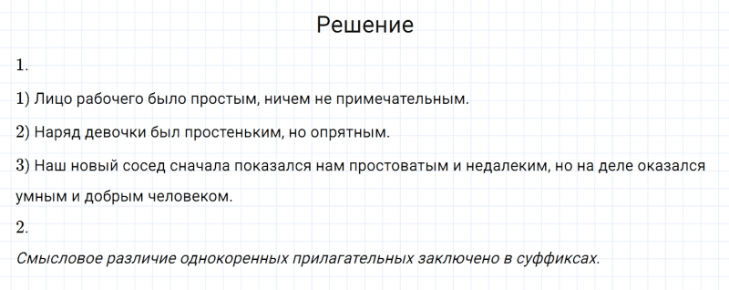 ГДЗ по русскому языку 6 класс Разумовская, Львова, Капинос упражнение 210
