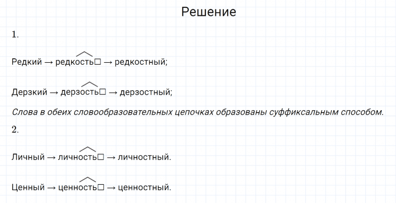 ГДЗ по русскому языку 6 класс Разумовская, Львова, Капинос упражнение 213
