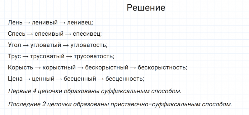 ГДЗ по русскому языку 6 класс Разумовская, Львова, Капинос упражнение 214