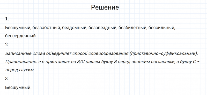ГДЗ по русскому языку 6 класс Разумовская, Львова, Капинос упражнение 215