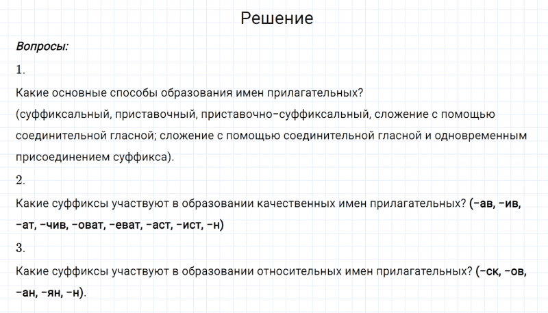 ГДЗ по русскому языку 6 класс Разумовская, Львова, Капинос упражнение 217