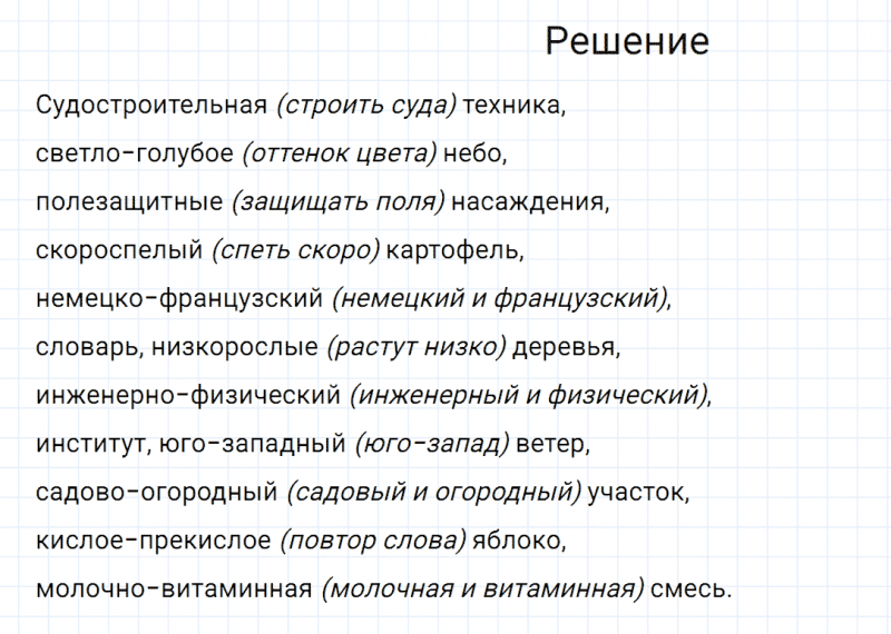 ГДЗ по русскому языку 6 класс Разумовская, Львова, Капинос упражнение 219