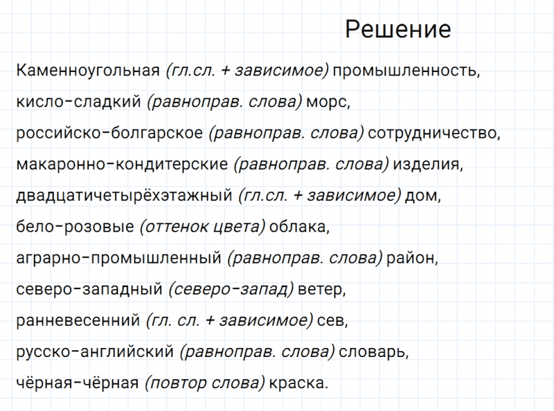 ГДЗ по русскому языку 6 класс Разумовская, Львова, Капинос упражнение 220