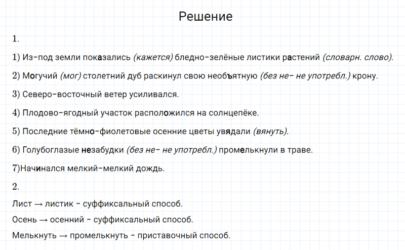 ГДЗ по русскому языку 6 класс Разумовская, Львова, Капинос упражнение 223