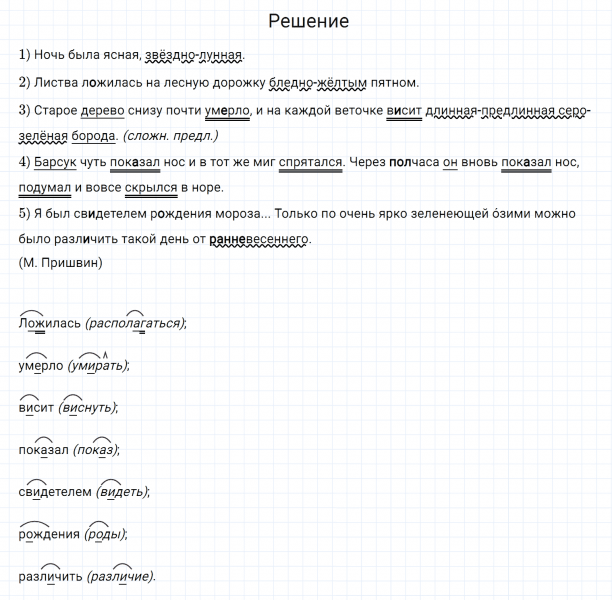 ГДЗ по русскому языку 6 класс Разумовская, Львова, Капинос упражнение 224