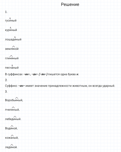 ГДЗ по русскому языку 6 класс Разумовская, Львова, Капинос упражнение 226