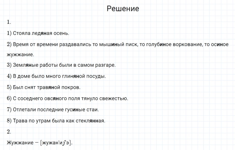 ГДЗ по русскому языку 6 класс Разумовская, Львова, Капинос упражнение 228