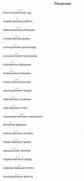 ГДЗ по русскому языку 6 класс Разумовская, Львова, Капинос упражнение 229