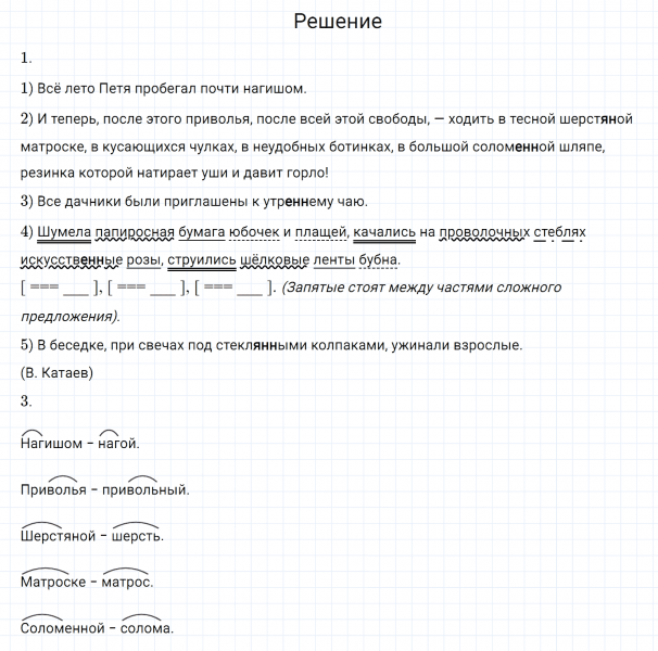 ГДЗ по русскому языку 6 класс Разумовская, Львова, Капинос упражнение 231