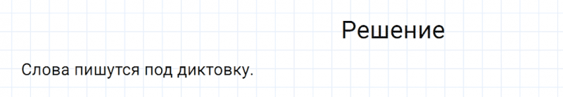 ГДЗ по русскому языку 6 класс Разумовская, Львова, Капинос упражнение 237