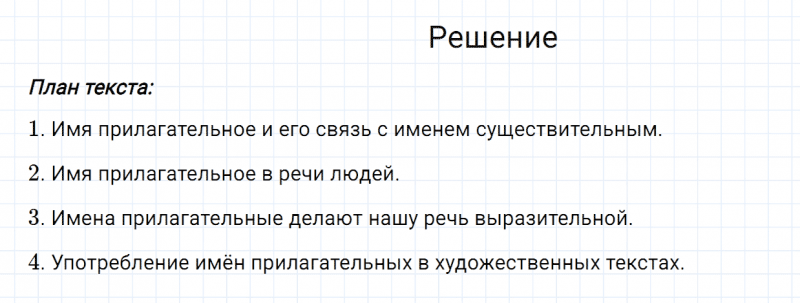 ГДЗ по русскому языку 6 класс Разумовская, Львова, Капинос упражнение 238