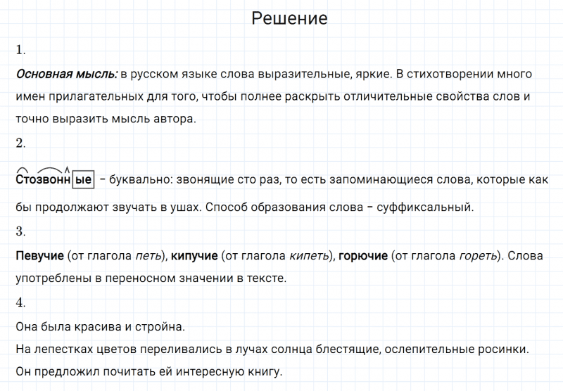 ГДЗ по русскому языку 6 класс Разумовская, Львова, Капинос упражнение 239