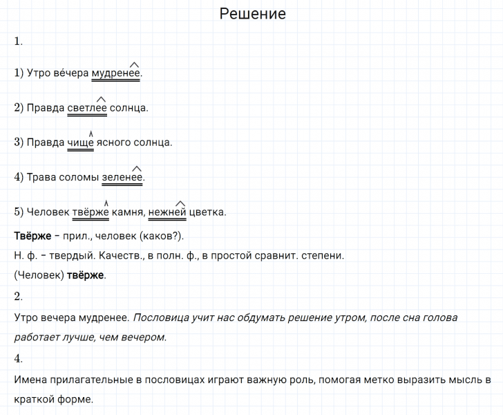 ГДЗ по русскому языку 6 класс Разумовская, Львова, Капинос упражнение 241