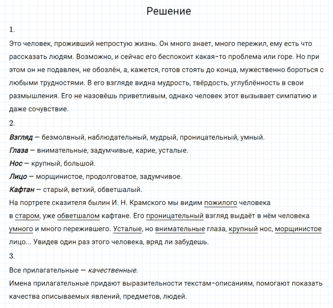 ГДЗ по русскому языку 6 класс Разумовская, Львова, Капинос упражнение 242