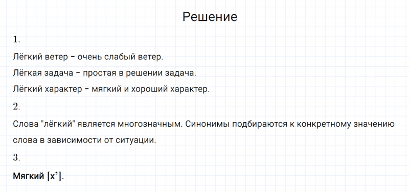 ГДЗ по русскому языку 6 класс Разумовская, Львова, Капинос упражнение 245