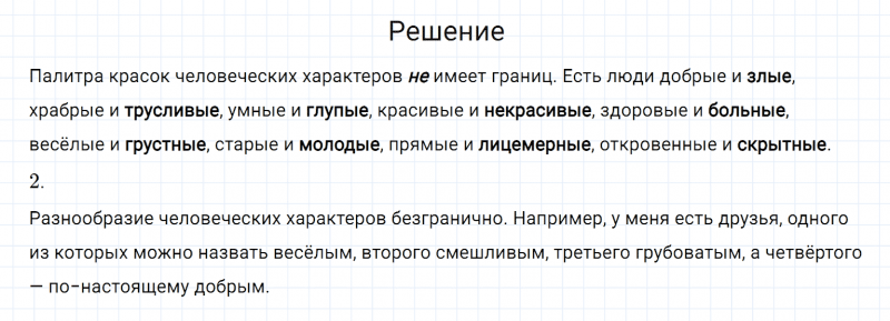 ГДЗ по русскому языку 6 класс Разумовская, Львова, Капинос упражнение 249