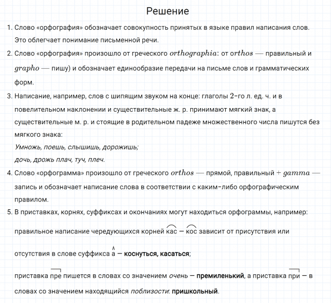ГДЗ по русскому языку 6 класс Разумовская, Львова, Капинос упражнение 25