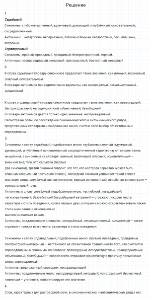 ГДЗ по русскому языку 6 класс Разумовская, Львова, Капинос упражнение 251