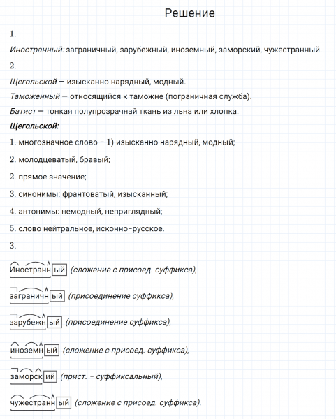 ГДЗ по русскому языку 6 класс Разумовская, Львова, Капинос упражнение 252