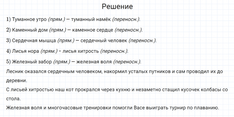 ГДЗ по русскому языку 6 класс Разумовская, Львова, Капинос упражнение 255