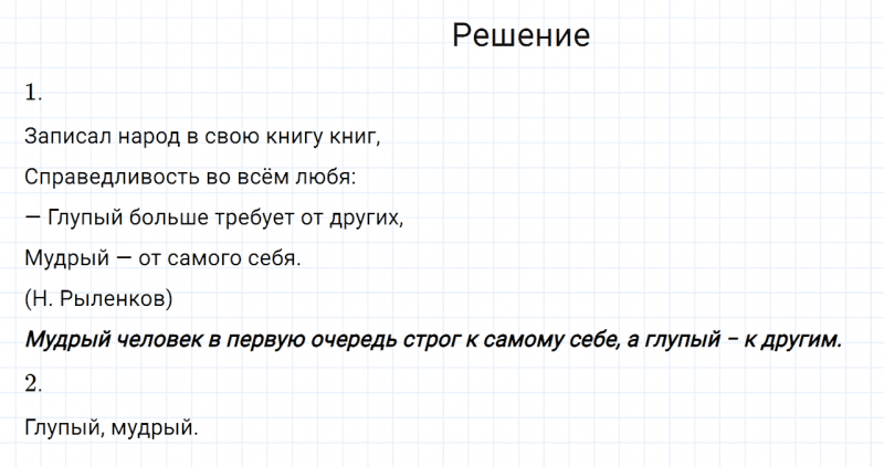 ГДЗ по русскому языку 6 класс Разумовская, Львова, Капинос упражнение 256