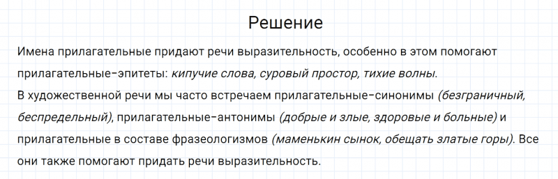 ГДЗ по русскому языку 6 класс Разумовская, Львова, Капинос упражнение 257