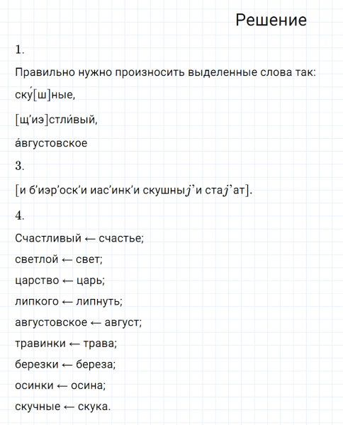 ГДЗ по русскому языку 6 класс Разумовская, Львова, Капинос упражнение 259