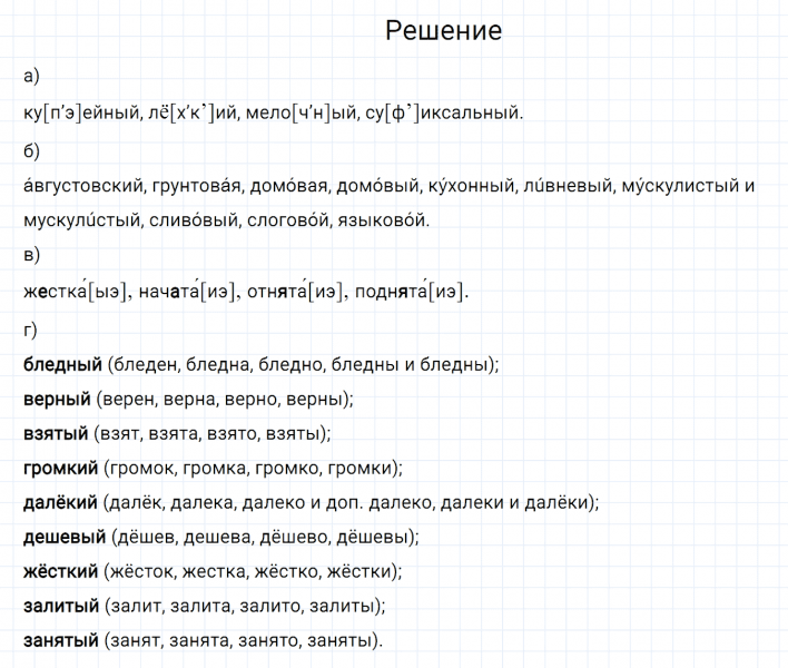 ГДЗ по русскому языку 6 класс Разумовская, Львова, Капинос упражнение 263