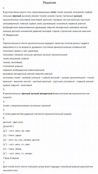 ГДЗ по русскому языку 6 класс Разумовская, Львова, Капинос упражнение 264