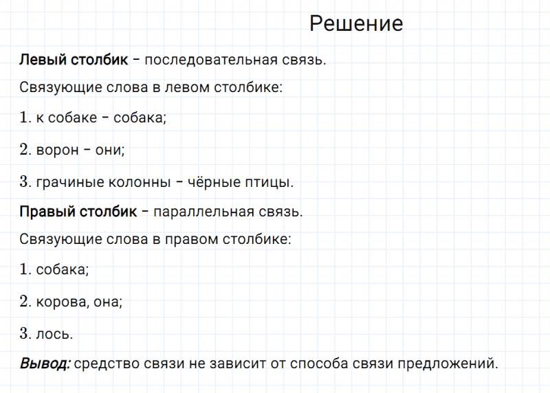 ГДЗ по русскому языку 6 класс Разумовская, Львова, Капинос упражнение 271