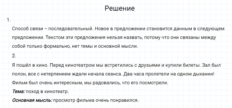 ГДЗ по русскому языку 6 класс Разумовская, Львова, Капинос упражнение 273