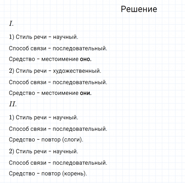 ГДЗ по русскому языку 6 класс Разумовская, Львова, Капинос упражнение 274