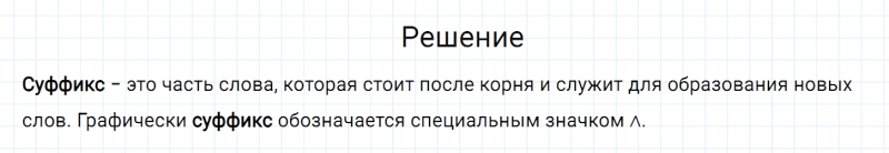 ГДЗ по русскому языку 6 класс Разумовская, Львова, Капинос упражнение 275