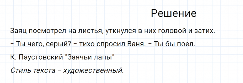 ГДЗ по русскому языку 6 класс Разумовская, Львова, Капинос упражнение 279